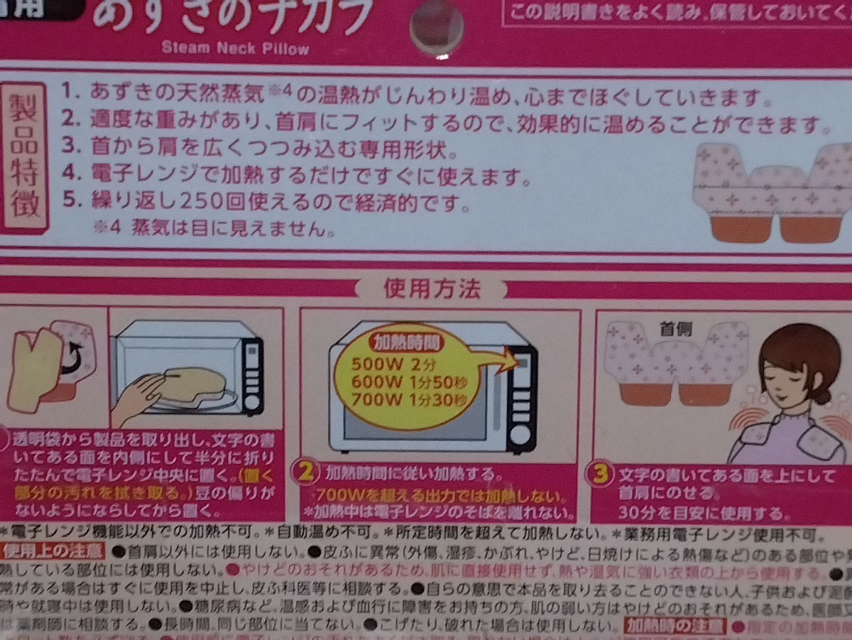 小林製薬【 あずきのチカラ 首肩用】 天然蒸気 繰り返し使える チンして繰り返し使える 未使用 新品 送料無料 肩凝り コリ 大人気商品_画像3