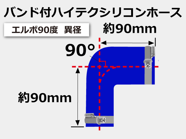 バンド付 シリコン 耐熱 ホース エルボ90度 異径 内径Φ30/35 青色 片足約90mm ロゴマーク無し カスタムパーツ 汎用_画像6