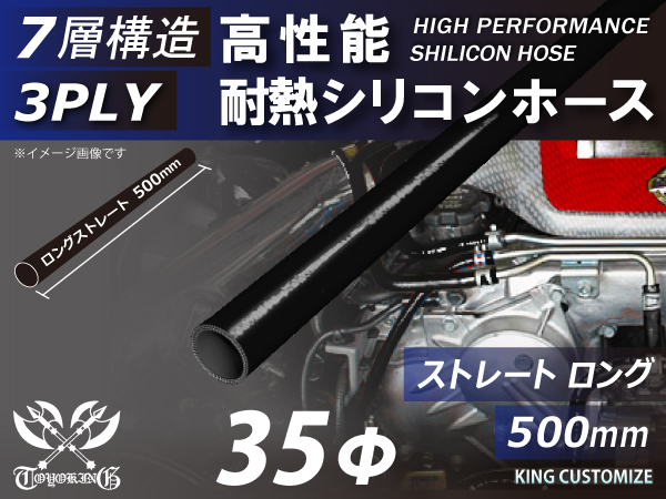 長さ500mm 高性能 シリコンホース ストレート ロング 同径 内径Φ35mm オールブラック 黒色 ロゴマーク無し 汎用品_画像1