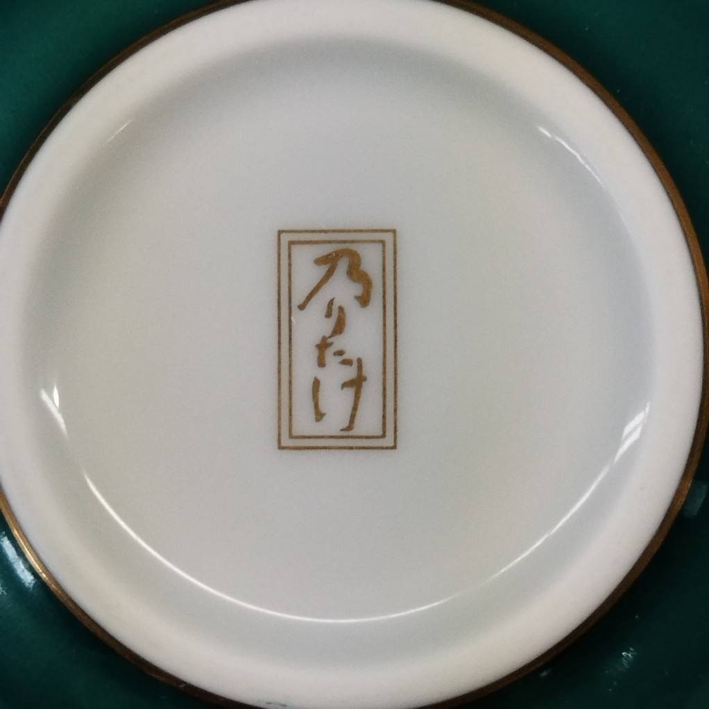 ノリタケ 乃りたけ Noritake 茶碗蒸し 食器 AT1.2_画像7