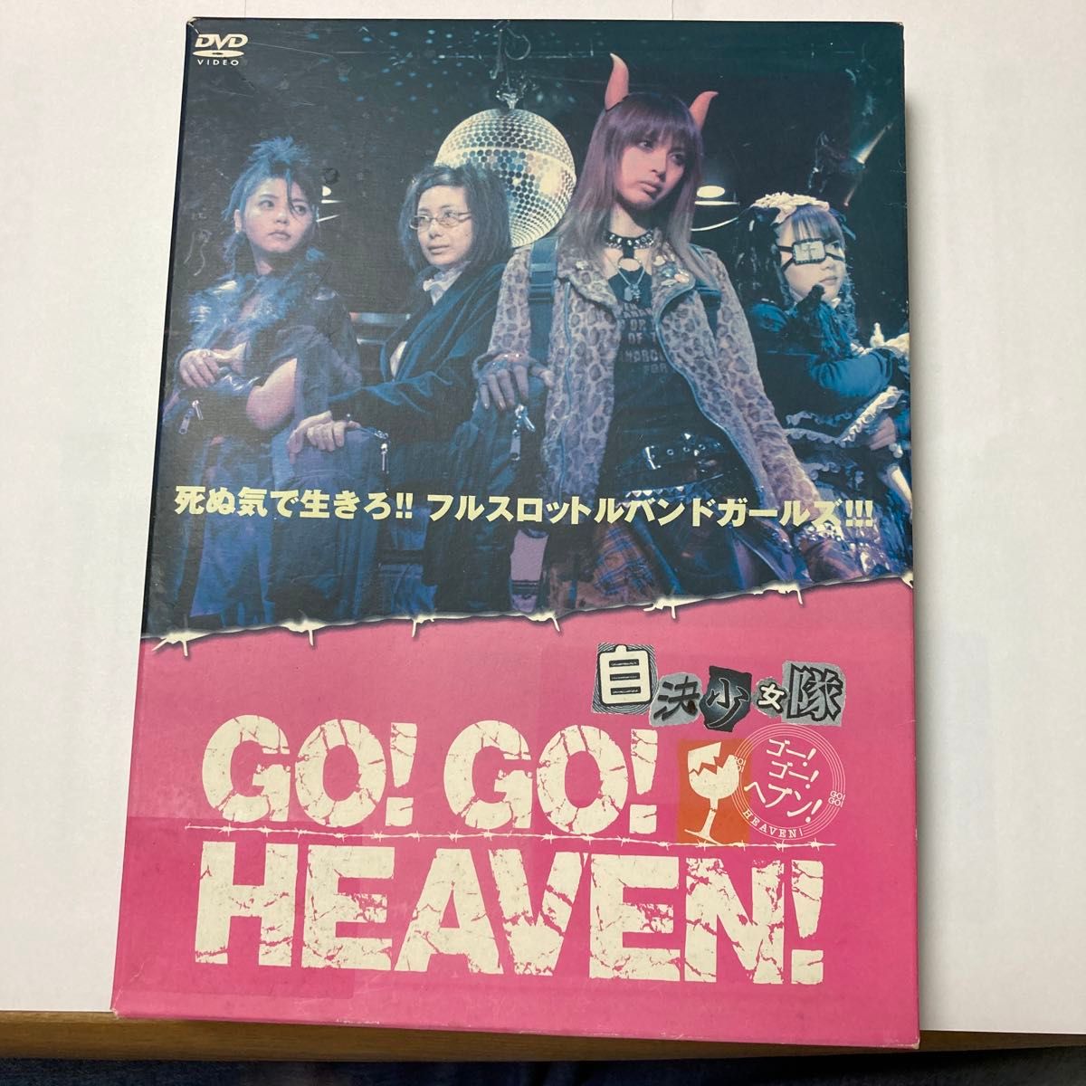 GO!GO!HEAVEN!自決少女隊DVDボックス DVD