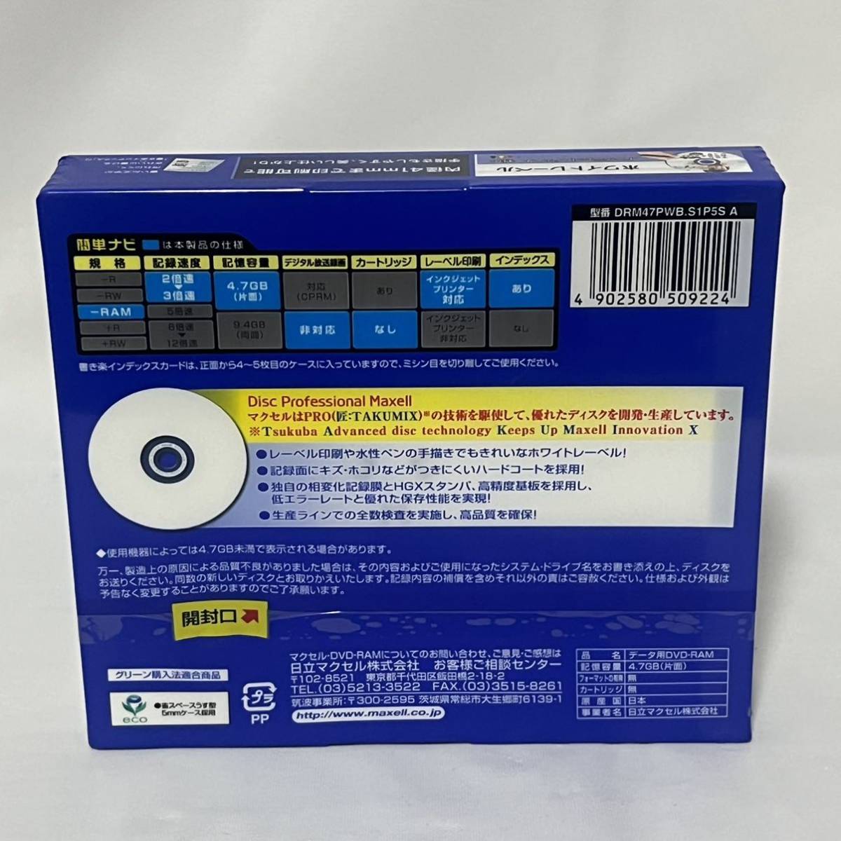 未開封品　maxell DVD-RAM マクセル インクジェットプリンター対応　PRO-X 5pack ホワイトレーベル　データ用4.7GB_画像2