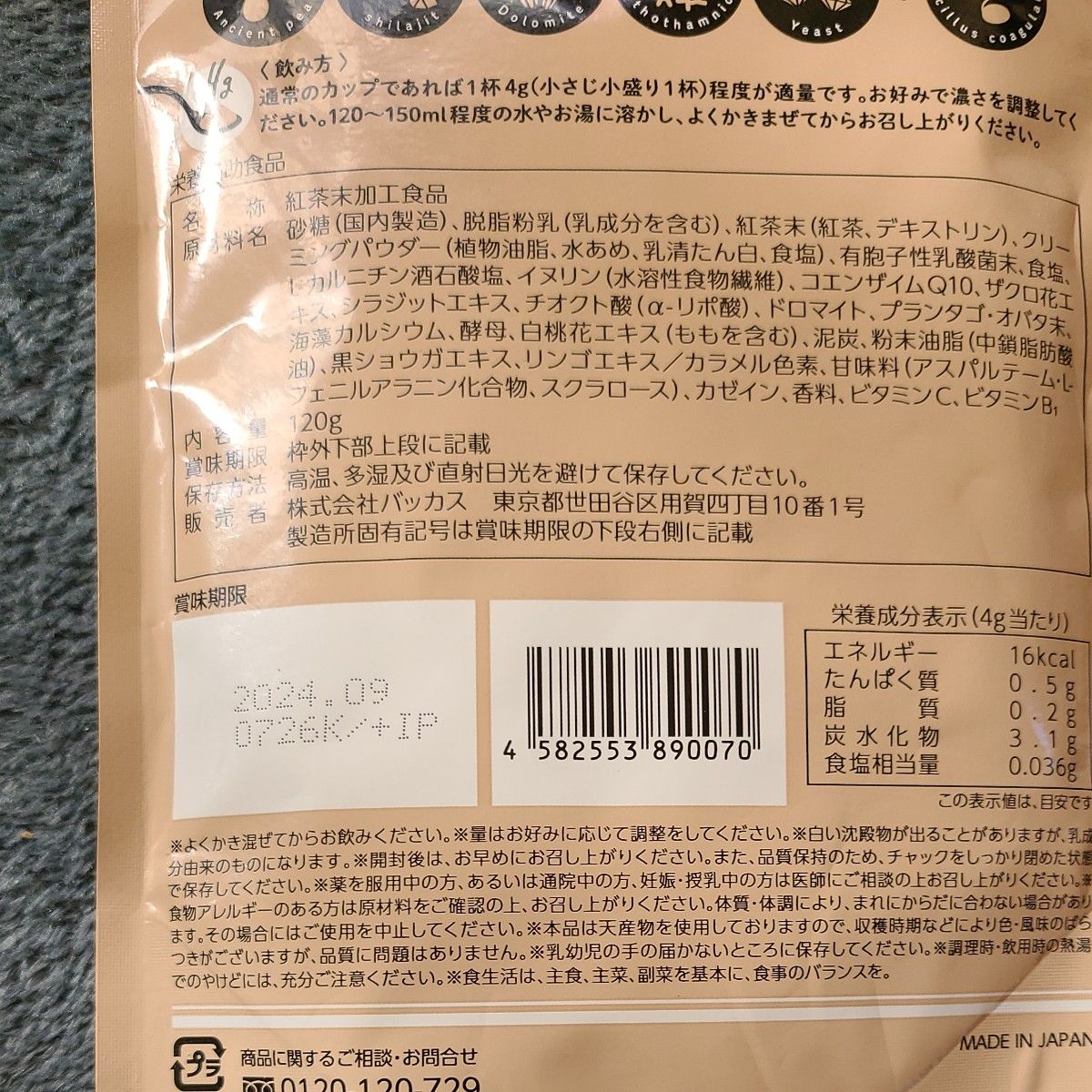 バッカス Oi tea ダイエットミルクティー 粉末 120g３袋セット