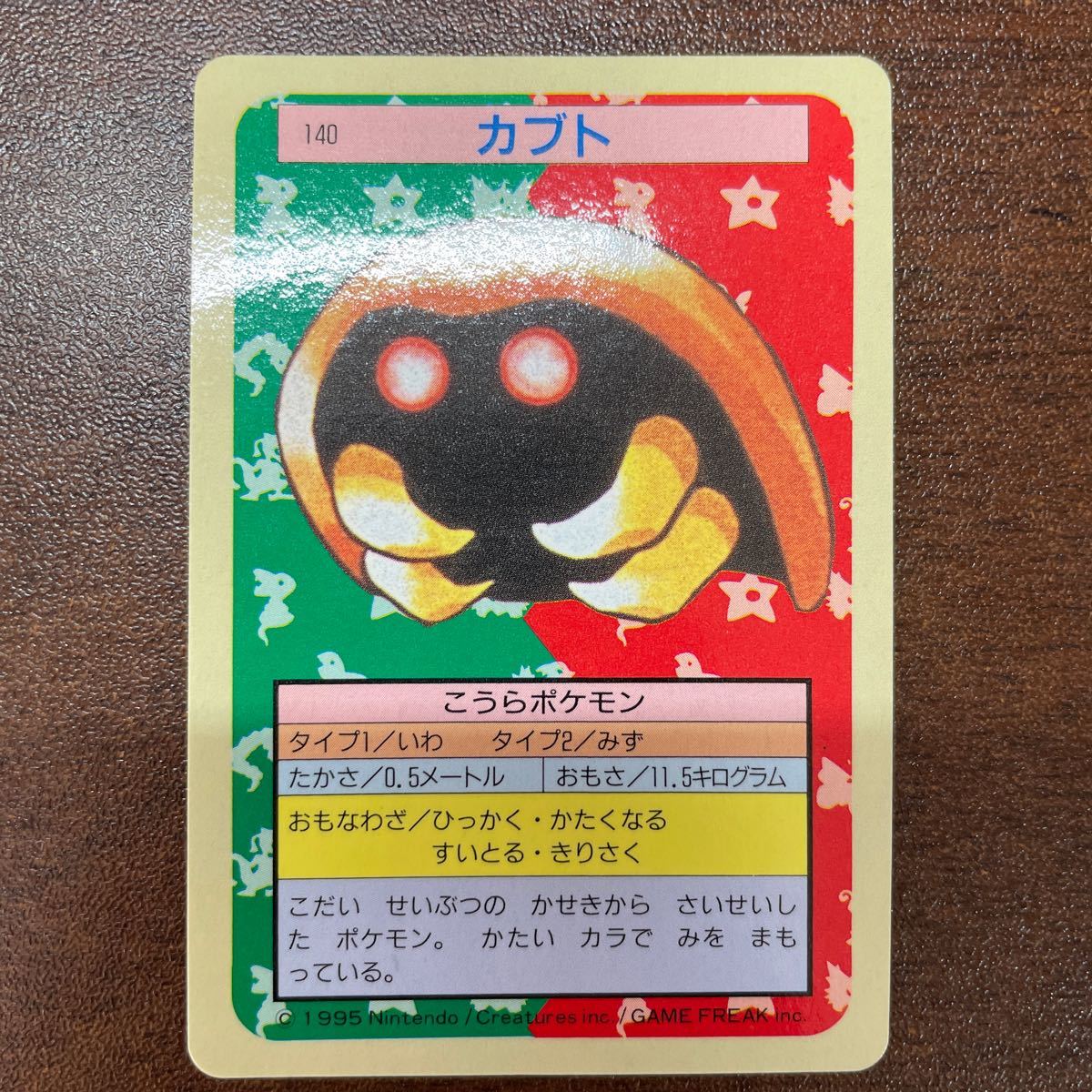 140 カブト 青 Blue ポケモンカード トップ トップサン カード 140 カブト 青 Blue ポケモンカード トップ トップサン カード