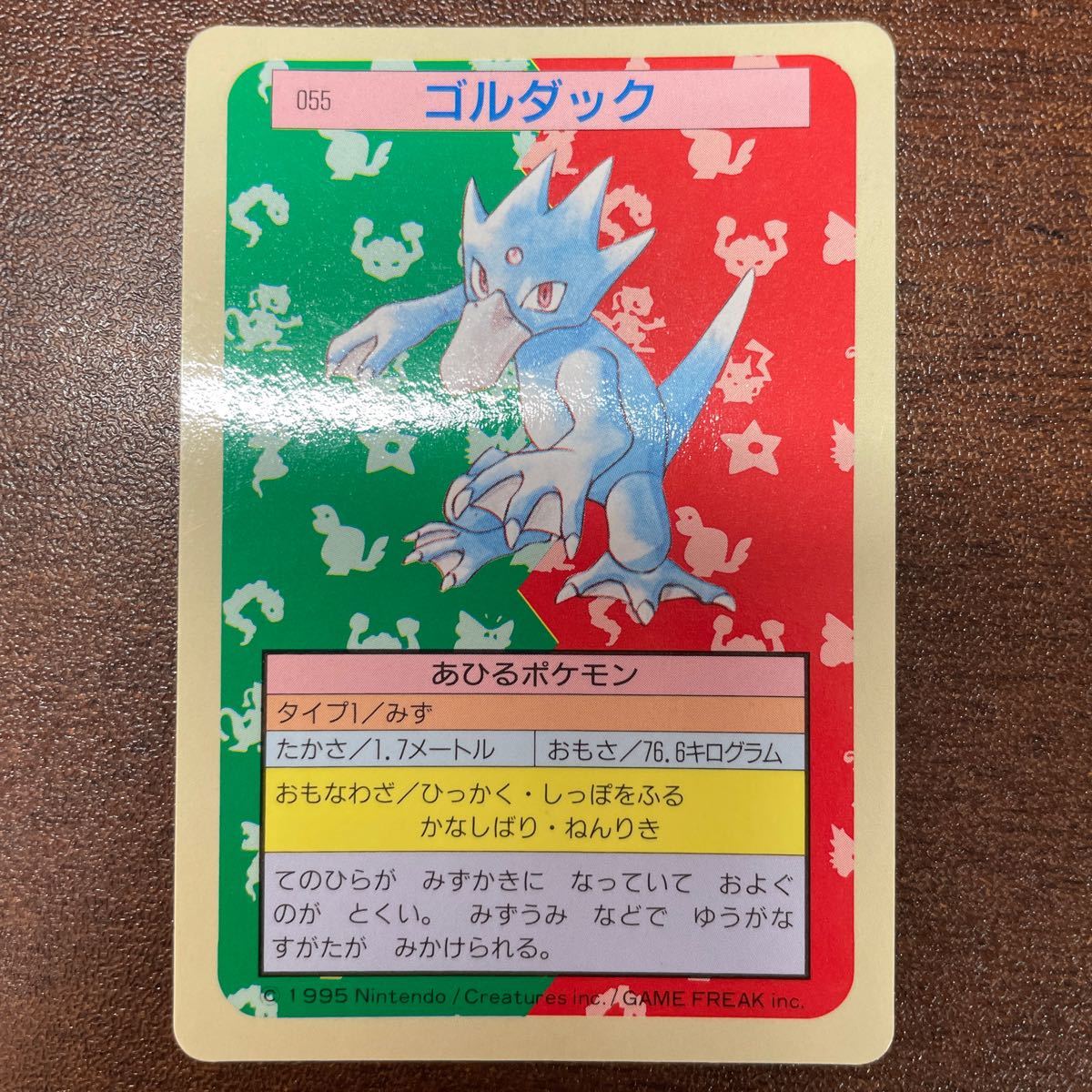 即決◆ 055 ゴルダック 青 Blue ポケモンカード トップ トップサン カード pokemon card top ポケモン カードダス 【9】_画像3