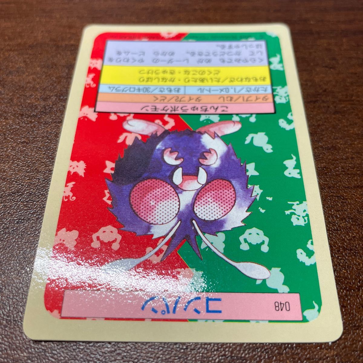 048 コンパン 青 Blue ポケモンカード トップ トップサン カード 048 コンパン 青 Blue ポケモンカード トップ トップサン カード