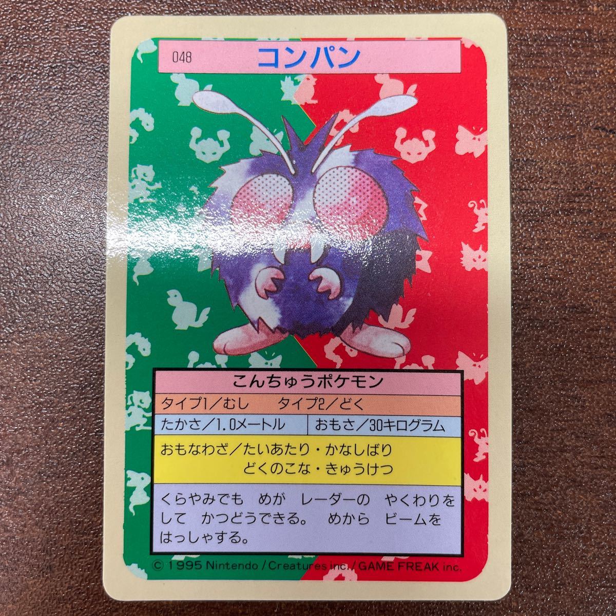 048 コンパン 青 Blue ポケモンカード トップ トップサン カード 048 コンパン 青 Blue ポケモンカード トップ トップサン カード