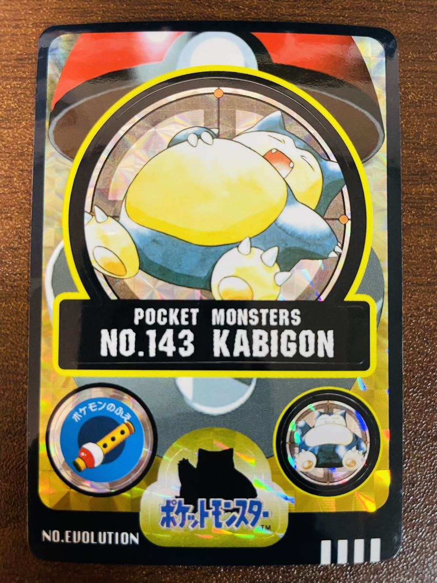 即決◆ 143 カビゴン KABIGON evolution ポケモン シールダス カードダス ポケモンカード シールダス pokemon sealdass 【9】の画像3