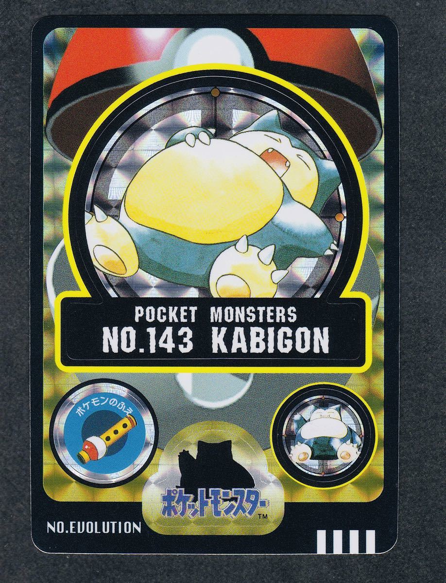 即決◆ 143 カビゴン KABIGON evolution ポケモン シールダス カードダス ポケモンカード シールダス pokemon sealdass 【9】の画像1