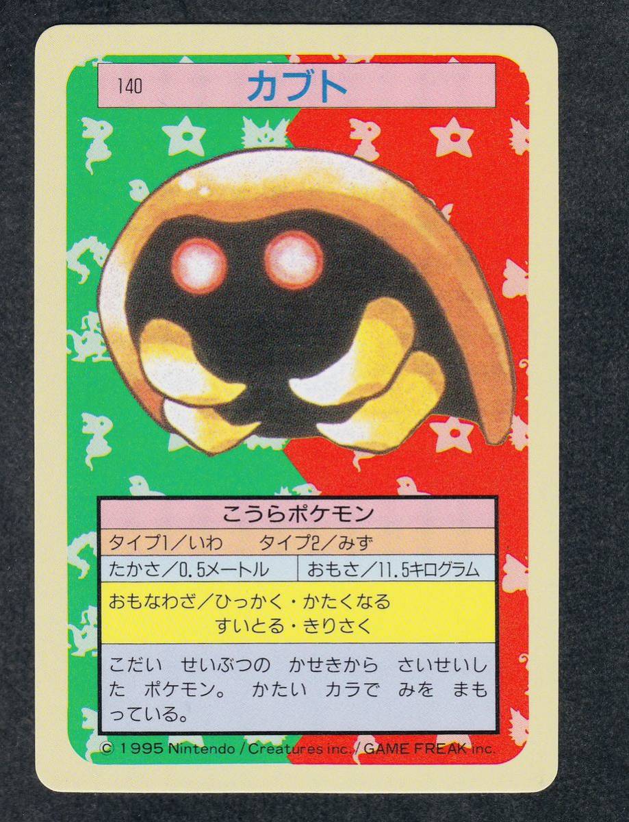 140 カブト 青 Blue ポケモンカード トップ トップサン カード 140 カブト 青 Blue ポケモンカード トップ トップサン カード