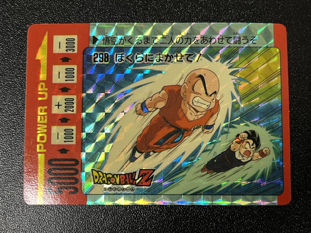 極美品 ドラゴンボール カードダス アマダ No.298 クリリン＆孫悟飯 パート8 8弾