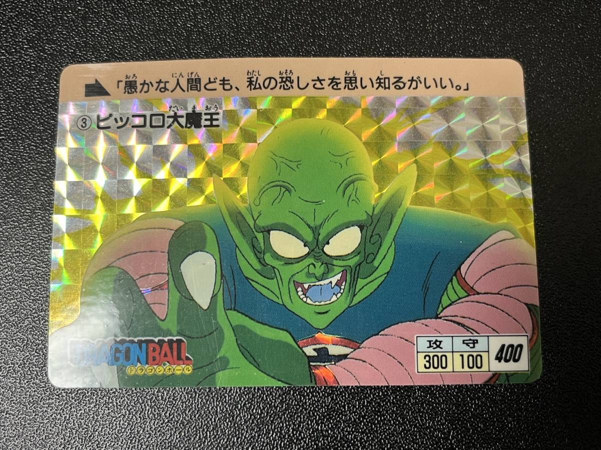 極美品 ドラゴンボール 1988年 究極博版 No.3 ピッコロ大魔王 カードダス_画像1