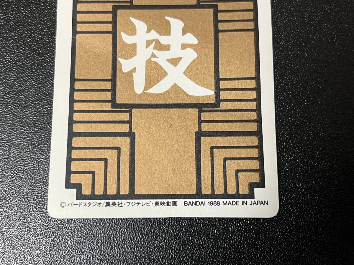 極美品 ドラゴンボール 1988年 究極博版 No.3 ピッコロ大魔王 極美品 ドラゴンボール 1988年 究極博版 No.3 ピッコロ大魔王