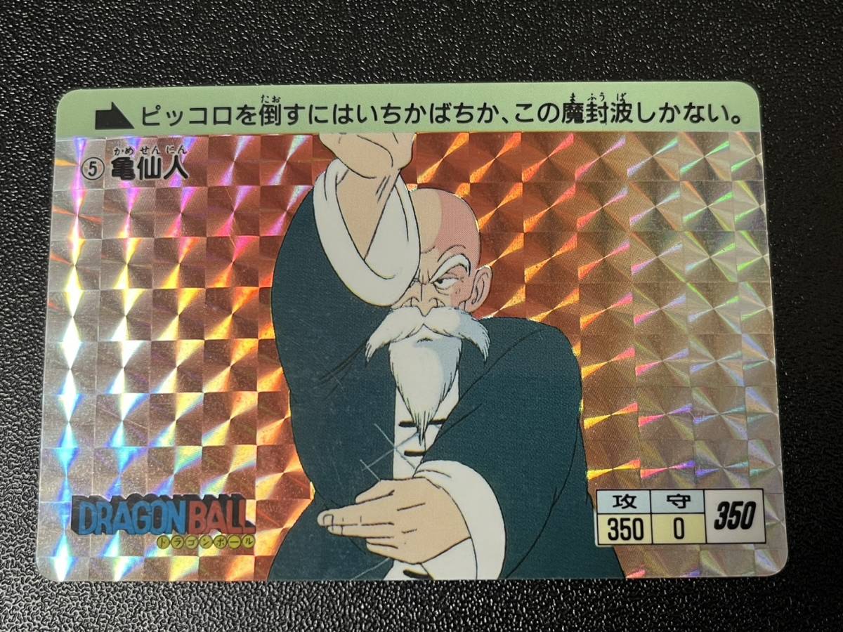 極美品 ドラゴンボール 1988年 究極博版 No.5 亀仙人 カードダス 極美品 ドラゴンボール 1988年 究極博版 No.5 亀仙人 カードダス