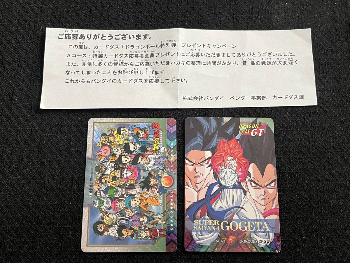 1997年初版 ドラゴンボール カードダス 特別弾 全82種 応募者 1997年初版 ドラゴンボール カードダス 特別弾 全82種 応募者