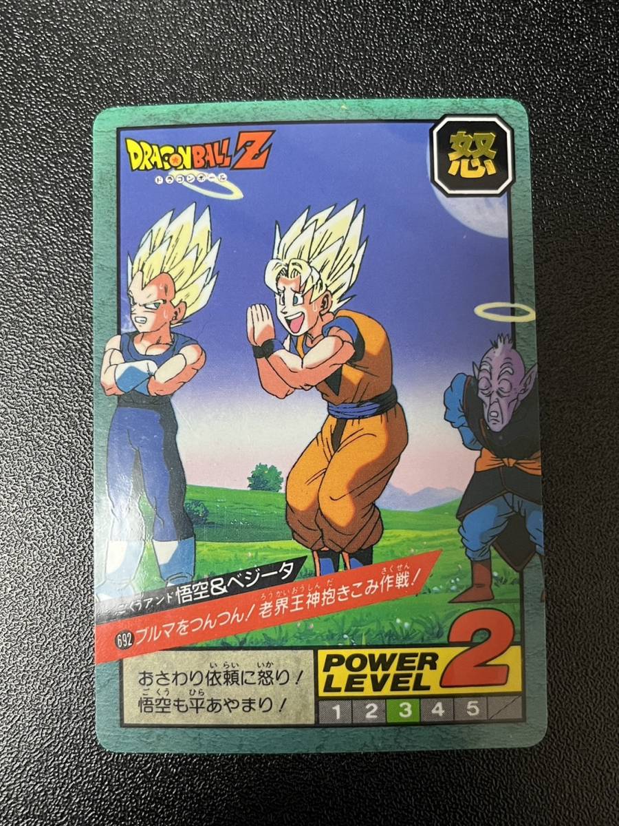 完品級 完全未剥がし ドラゴンボール カードダス スーパーバトル No.692 孫悟空 ベジータ_画像1