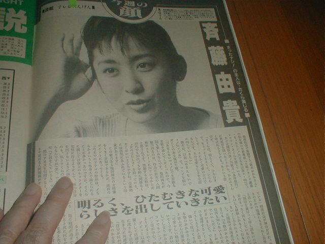 ヤフオク 週刊テレビ番組914 石田ゆり子 吉田栄作 大鶴義