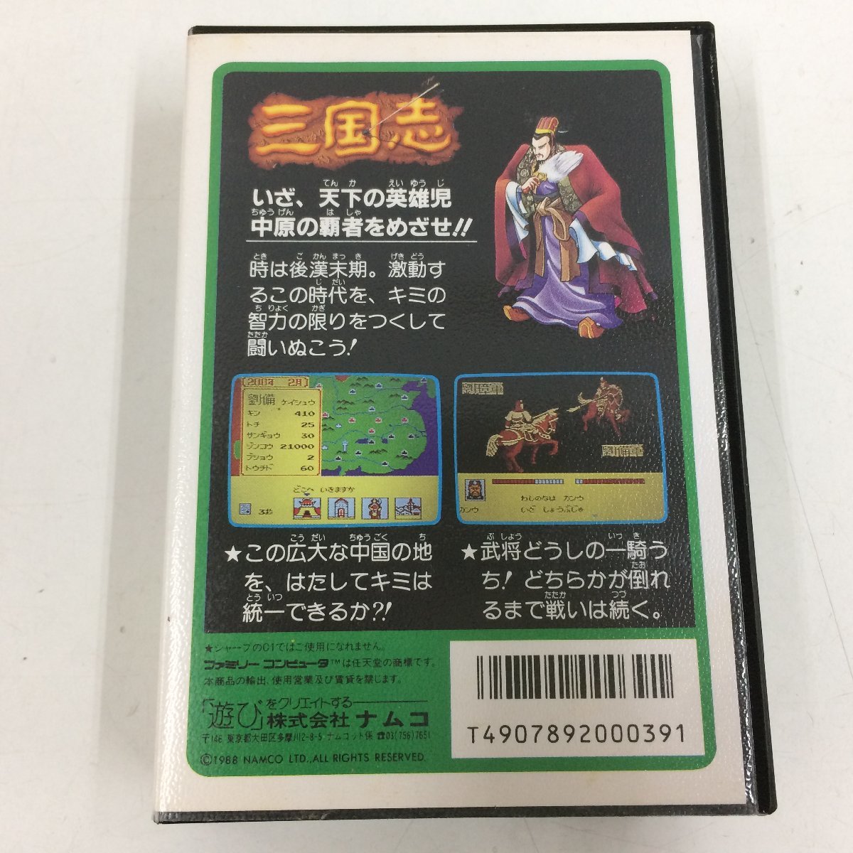 f300*80 【動作確認済】 ファミコンソフト 三国志 中原の覇者 ナムコ ケース、取扱説明書あり レトロゲーム_画像6