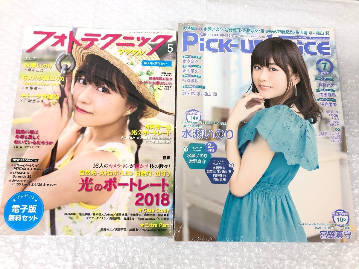 k004□ 【美品】 Pick-up Voice + フォトテクニックデジタル 2冊セット vol.124/124 声優 水瀬いのり/水樹奈々 ほか_画像1