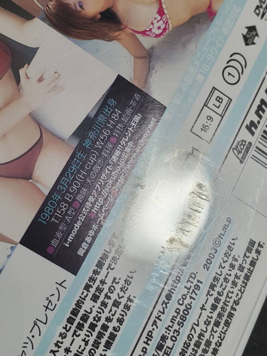 H21 岡倉あゆ マシュマロ キミの胸にキュン HODV-05028 DVD 送料込の画像4