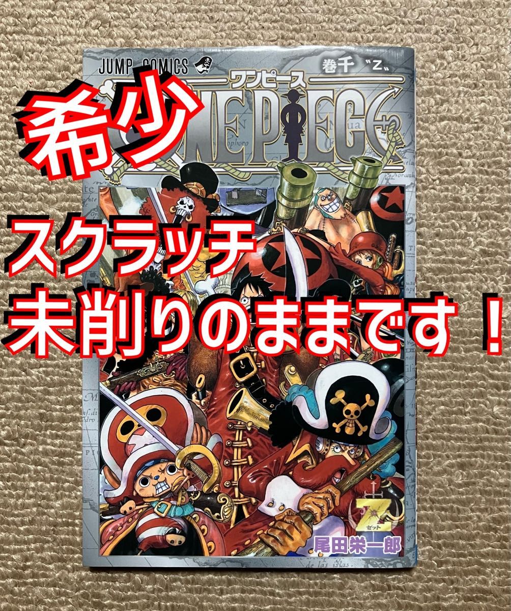 希少】ONE PIECE FILM Z巻千 1000巻 スクラッチ未削り|Yahoo 希少】ONE PIECE FILM Z巻千 1000巻 スクラッチ未削り|Yahoo
