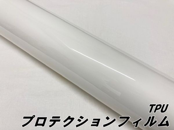 ペイントプロテクションフィルム 152cm×30cm(TPU) PPF ボディ用透明ウレタン系 プロテクションフィルム バンパーやドアカップなどにの画像4