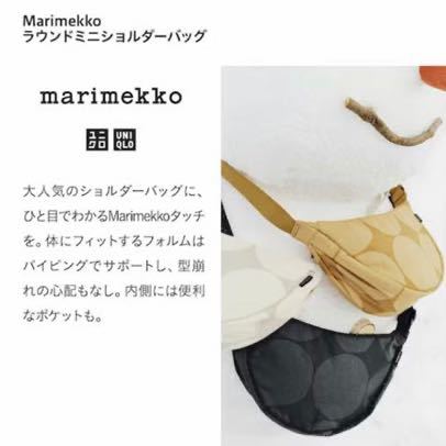 UNIQLO x Marimekkoラウンドミニショルダーバッグ カラー黒 新品未使用 ユニクロ マリメッコ_画像3