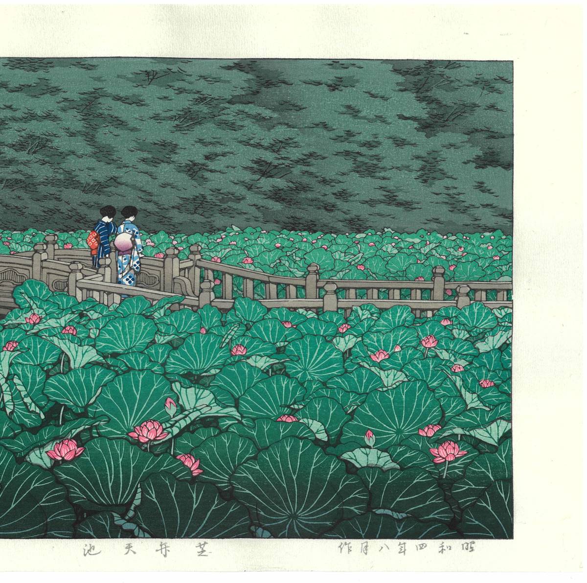 川瀬巴水 木版画 HKS-6 芝弁天池 初版 1929年 昭和4年 (新版画 川瀬巴水 木版画 HKS-6 芝弁天池 初版 1929年 昭和4年 (新版画