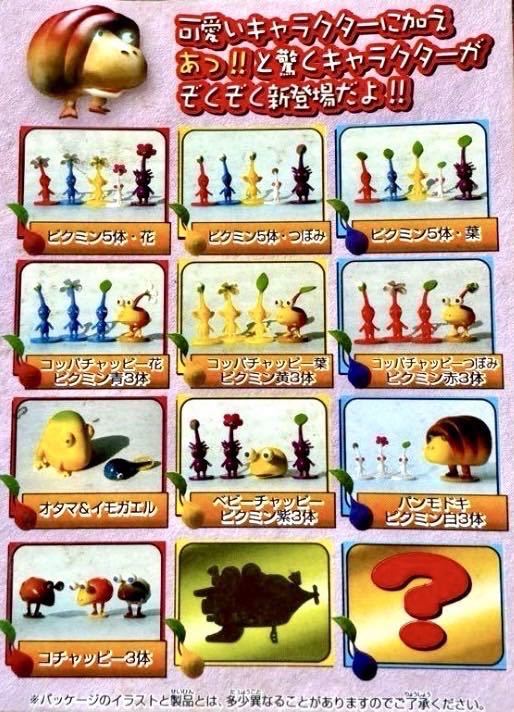 コチャッピー 3体 ② ピクミン コレクション フィギュア 中古 コチャッピー 3体 ② ピクミン コレクション フィギュア 中古