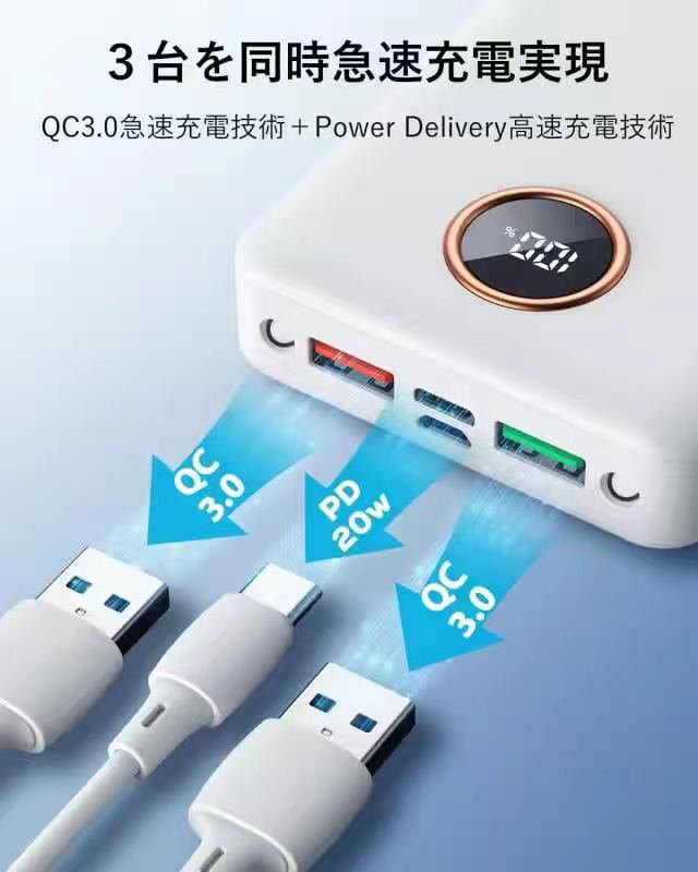 モバイルバッテリー 26800mAh 急速充電　3台同時充電可能・USB PD対応 高速充/蓄電