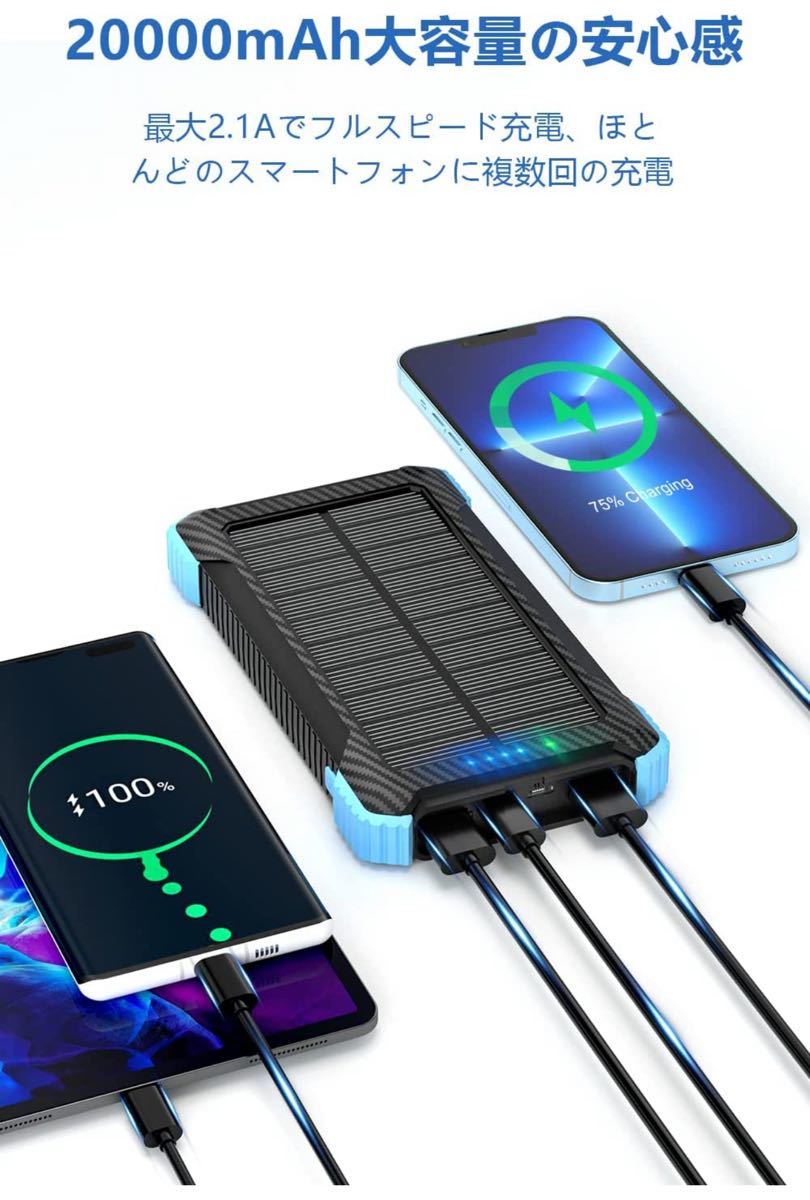 【超軽量】 20000mAh 急速充電 モバイルバッテリー ソーラー 高輝度LEDライト 3台同時充電 防水 耐衝撃　ラスト1個_画像3