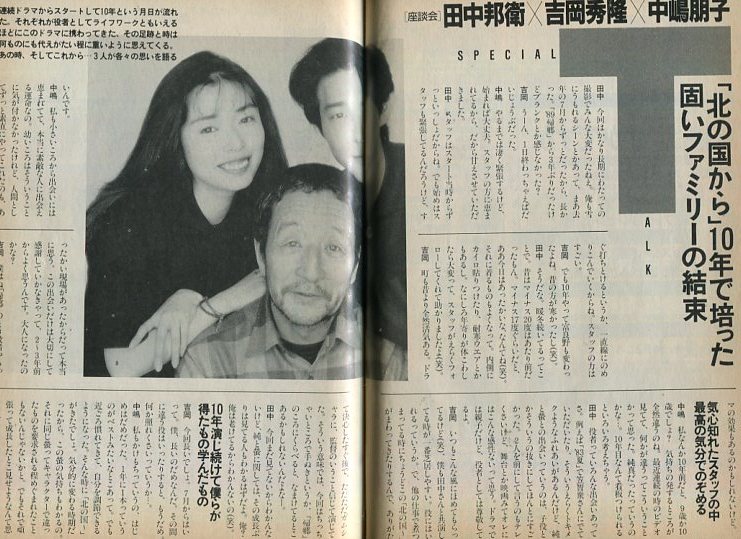 TVガイド 1992☆吉岡秀隆 中嶋朋子 表紙&北の国から 全12ページ TVガイド 1992☆吉岡秀隆 中嶋朋子 表紙&北の国から 全12ページ