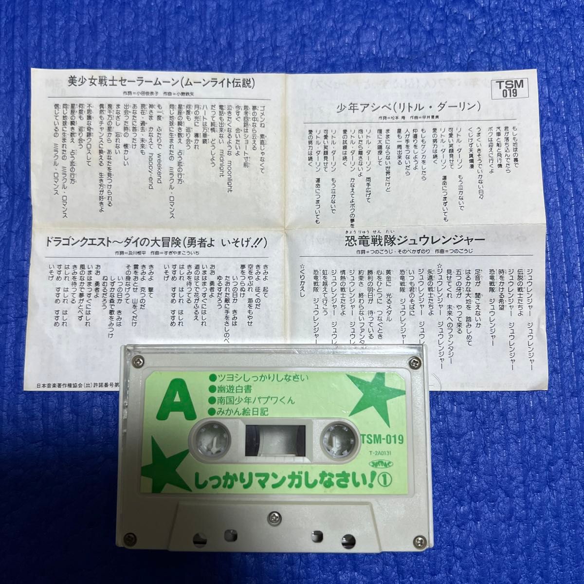 昭和アニメ　カセットテープ