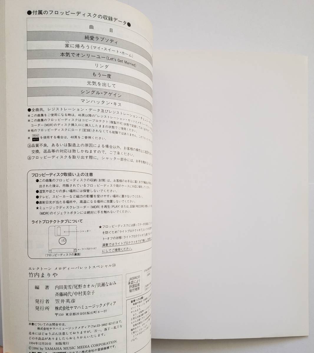 FD付 エレクトーン 竹内まりや メロディー・パレット・スペシャル 7-6級 EL 18 尾野カオル 山下達郎 Mariya Takeuchi 楽譜 ELECTONE スコア_画像5