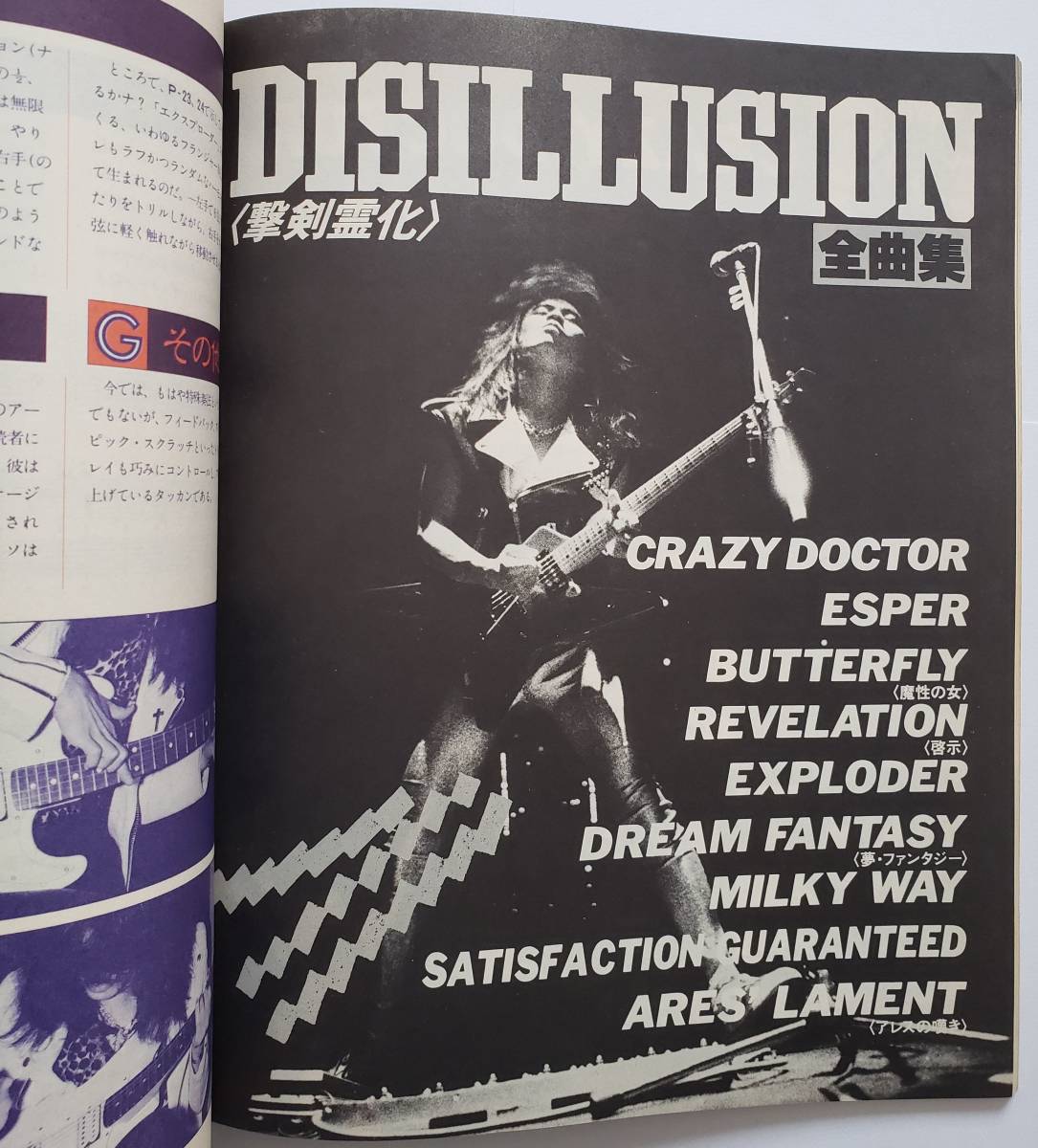 100% LOUDNESS ヤングギター 増刊 2月号 DISILLUSION 撃剣霊化 100% LOUDNESS ヤングギター 増刊 2月号 DISILLUSION 撃剣霊化