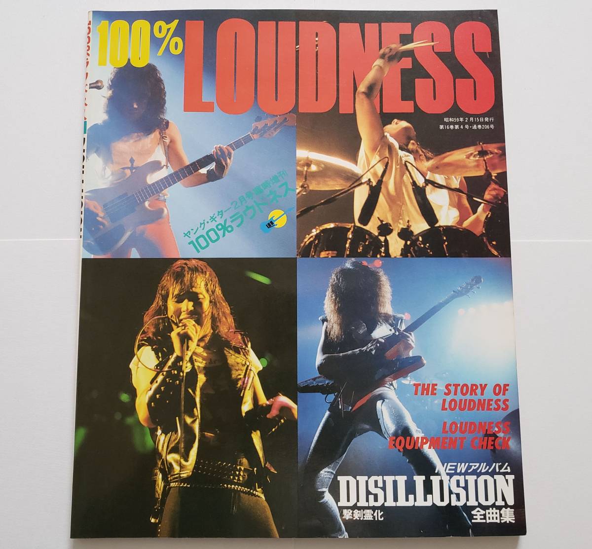 100% LOUDNESS ヤングギター 増刊 2月号 DISILLUSION 撃剣霊化 100% LOUDNESS ヤングギター 増刊 2月号 DISILLUSION 撃剣霊化