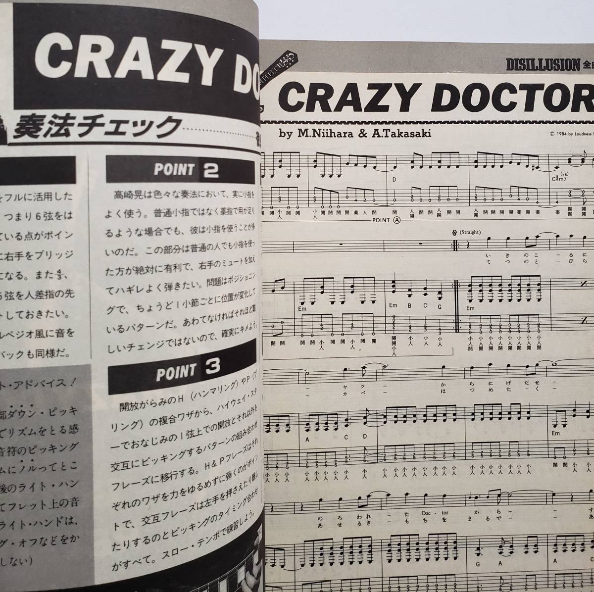 100% LOUDNESS ヤングギター 増刊 2月号 DISILLUSION 撃剣霊化 100% LOUDNESS ヤングギター 増刊 2月号 DISILLUSION 撃剣霊化