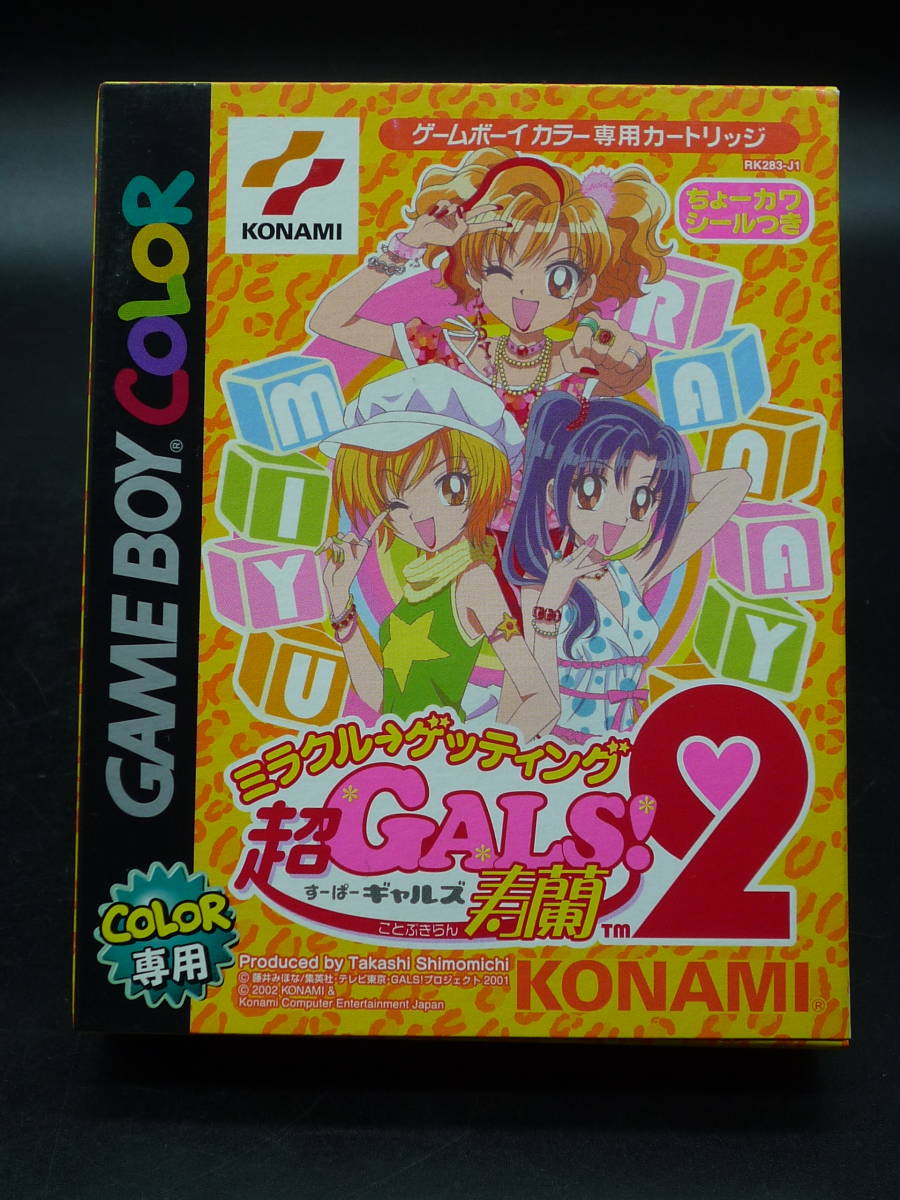 ★　ゲームボーイカラー用ソフト　コナミ　超ＧＡＬＳ！ 寿蘭２ ミラクル→ゲッティング　新品　未使用　★_画像1