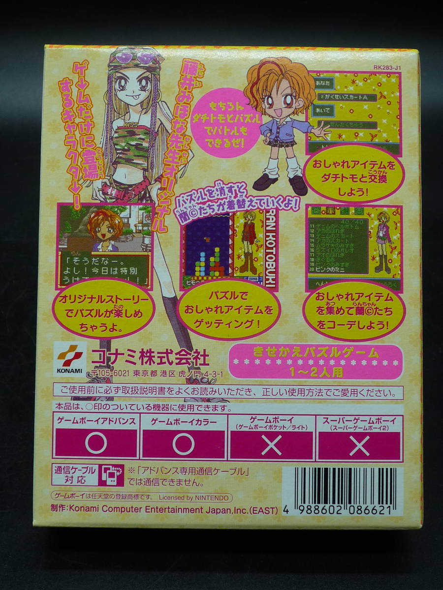 ★　ゲームボーイカラー用ソフト　コナミ　超ＧＡＬＳ！ 寿蘭２ ミラクル→ゲッティング　新品　未使用　★_画像2