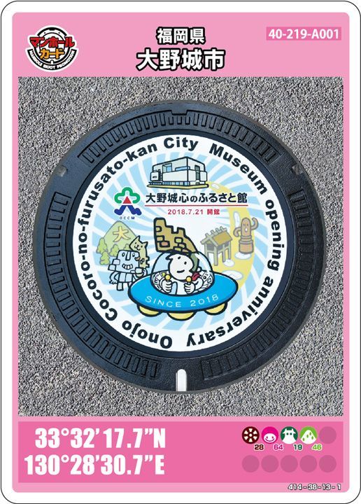 マンホールカード 第８弾 九州 福岡県 大野城市 1808-00-003☆★☆_画像1