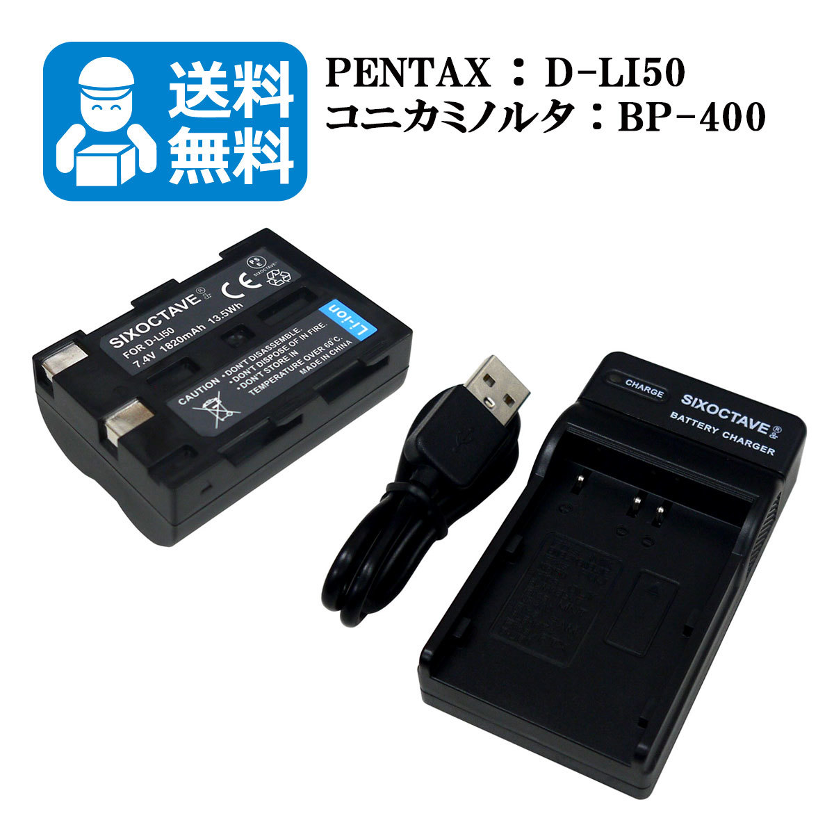 送料無料　D-LI50　ペンタックス　互換バッテリー　1個と　互換充電器　1個（USB充電式）　K10 / K10D / K10D GP / K10D Grand Prix / K20D_画像1