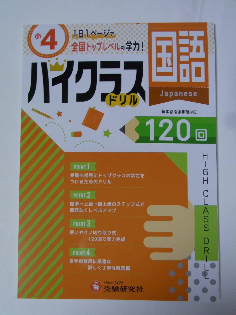 * unused * small 4* is salted salmon roe s drill * national language * all country top Revell. . power * examination research company *160p* elementary school education research .( work * compilation )