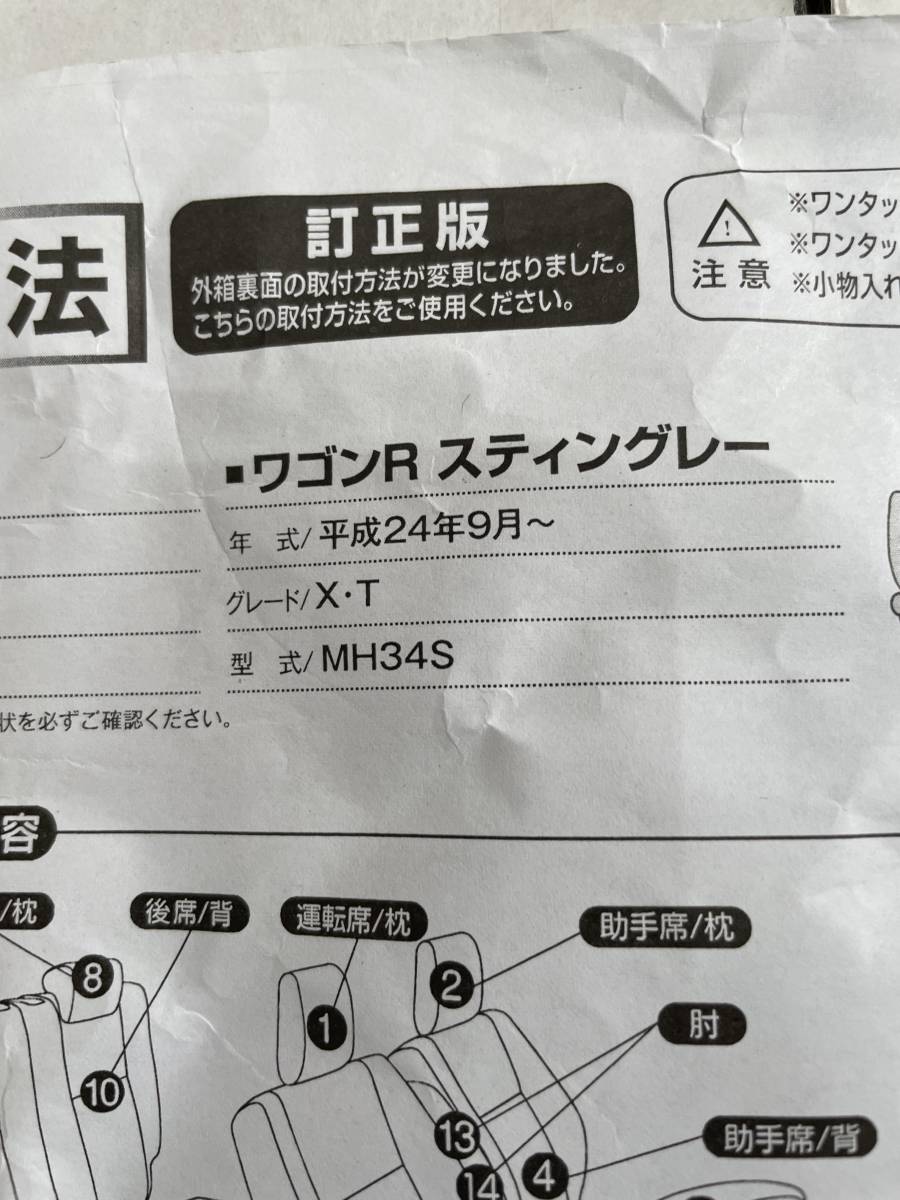  ワゴンＲ DBA-MH34S/MH44Sシートカバー_画像4