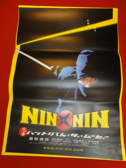 ヤフオク Ub Nin Nin 忍者ハットリくん The Movie ヤフオク Ub Nin Nin 忍者ハットリくん The Movie