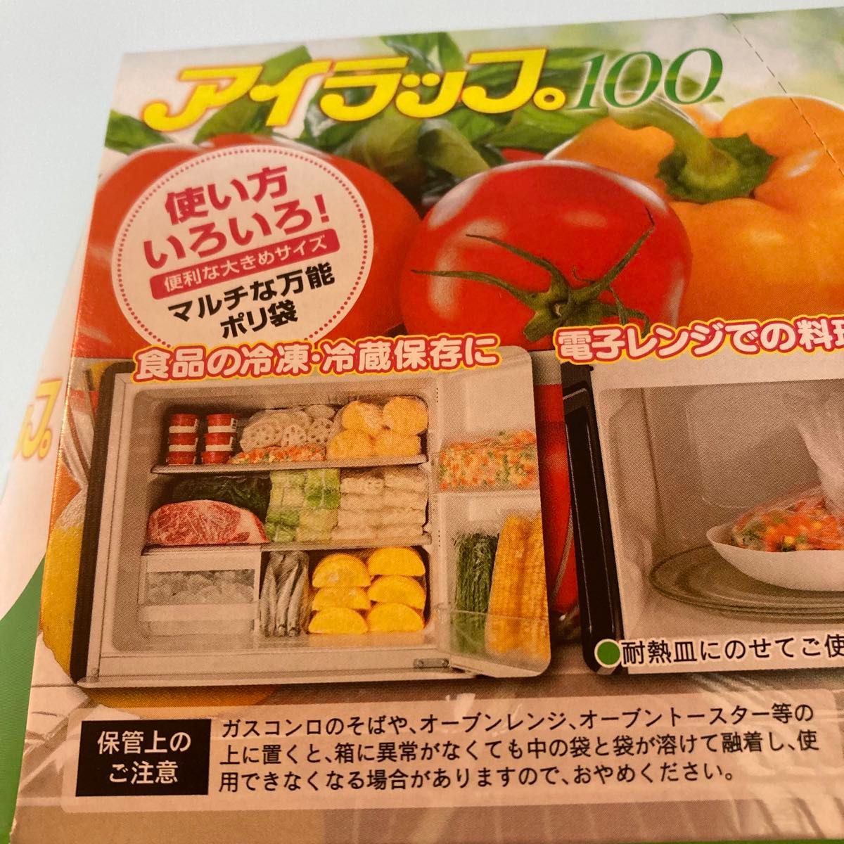 ジップロック 54枚　アイラップ　200枚　湯煎　冷蔵　冷凍　調理用ビニール　防災用　イワタニ　コストコ