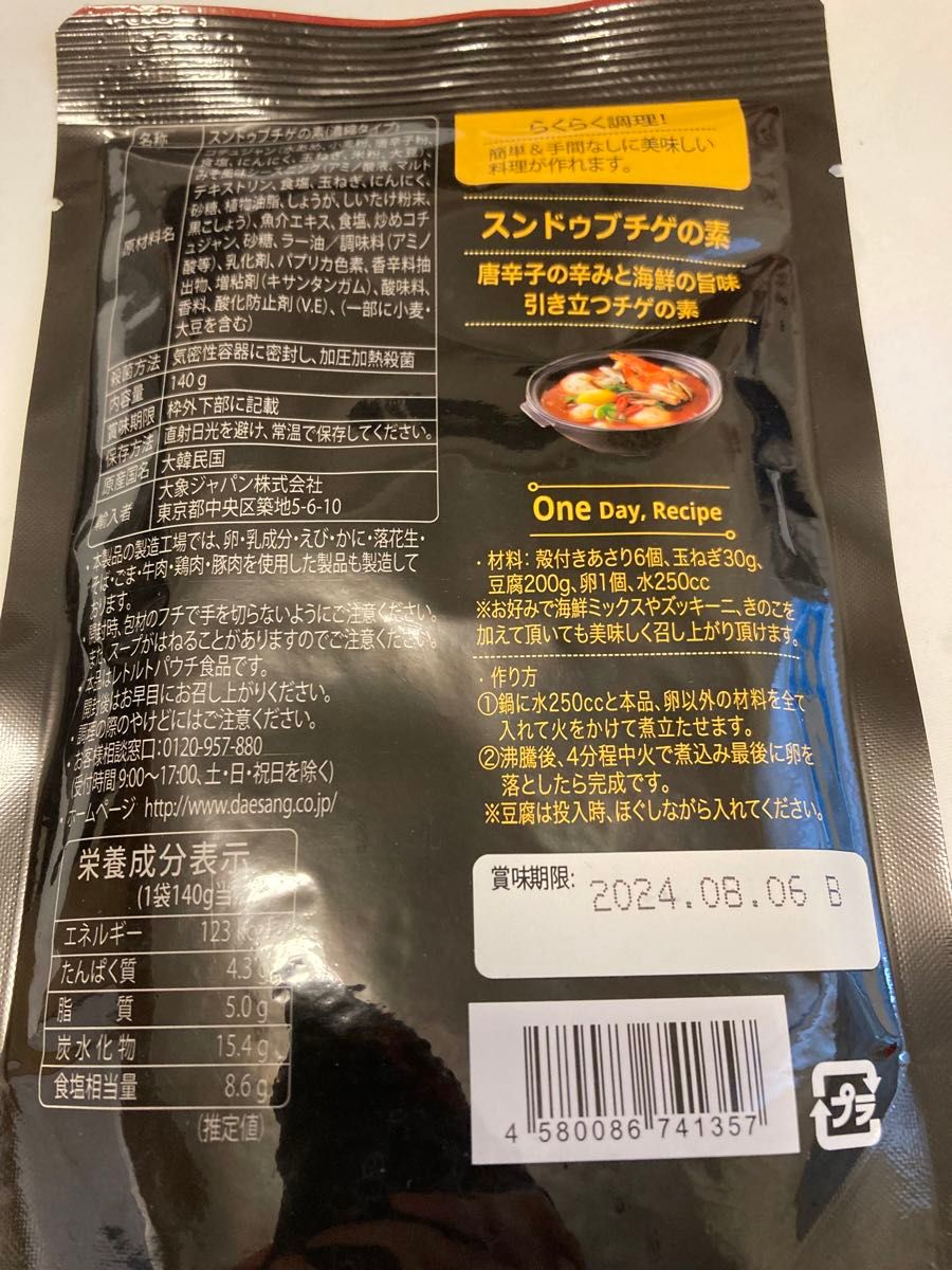 スンドゥブチゲ　濃縮　パウチ　韓国直輸入　クーポンで安い！！　鍋　本場の味　コストコ　
