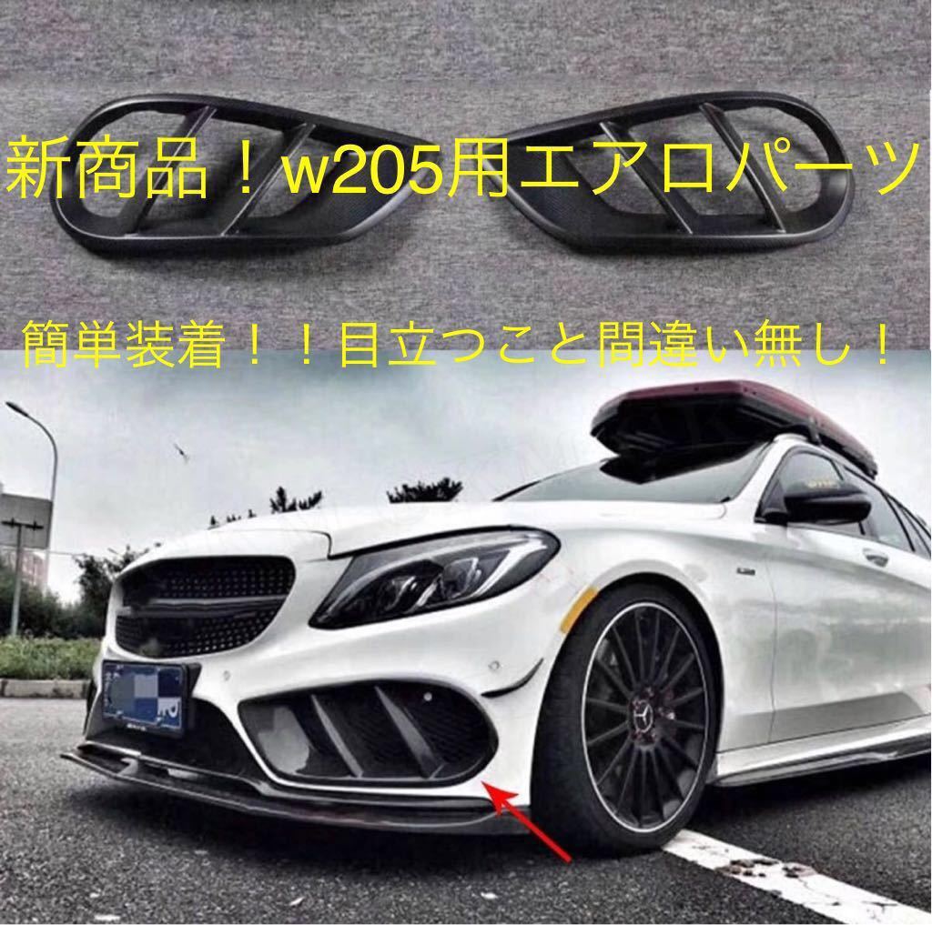 セール100%新品 W205 Cクラス AMGライン前期 フロントバンパー 8hlCo