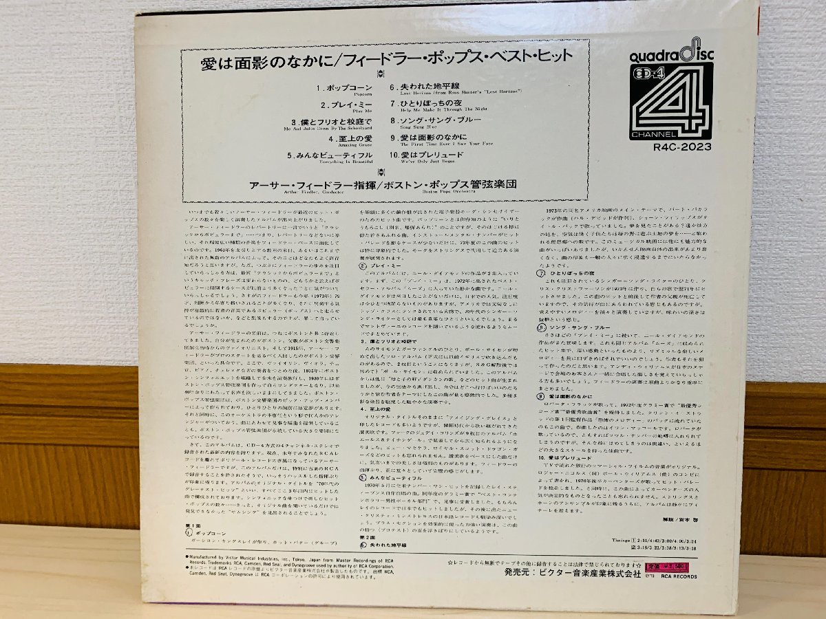 即決LP ARTHUR FIEDLER アーサー・フィードラー BOSTON POPS GREATEST HITS OF THE 70'S 愛は面影のなかに R4C-2023 L14_画像4