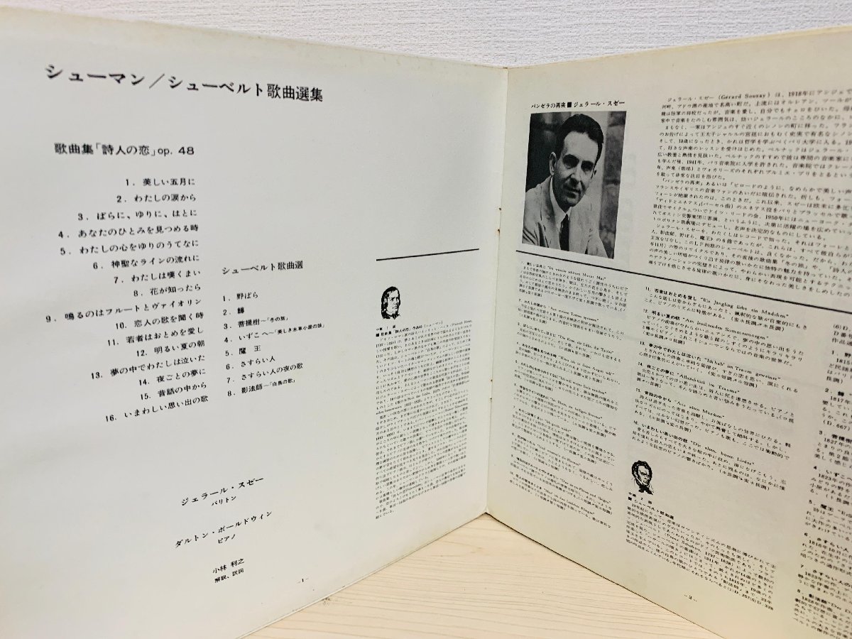 即決LP シューマン シューベルト歌曲選集 歌曲集 詩人の恋 / ジェラール・スゼー バリトン / ボールドウィン ピアノ PZC-1011 L21_画像4