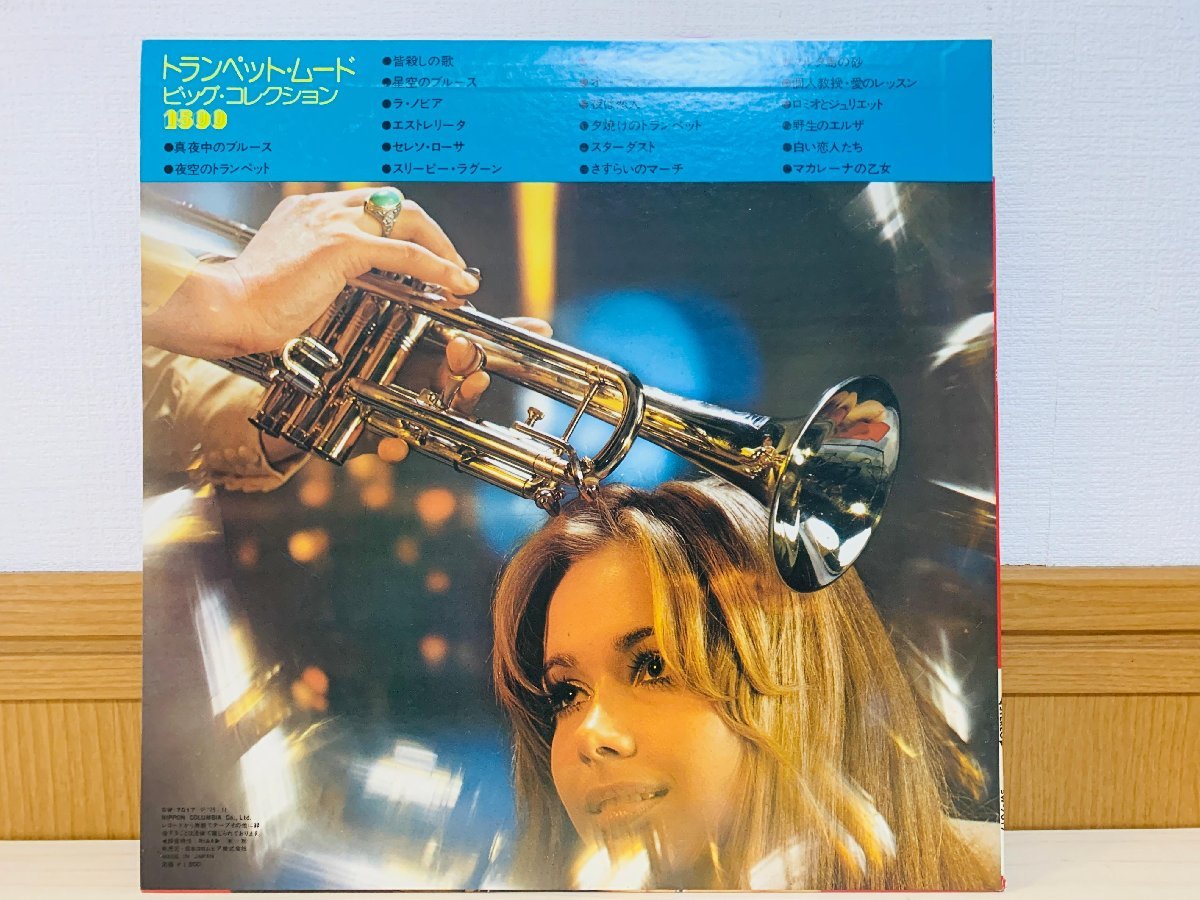 即決LP 荒尾正伸 トランペット・ムード ビッグ・コレクション1500 TRUMPET MOOD BIG COLLECTION あらお・まさのぶ SW-7017 L29の画像3